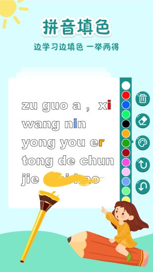 拼音拼讀軟件 v2.0.5 安卓手機(jī)版 1