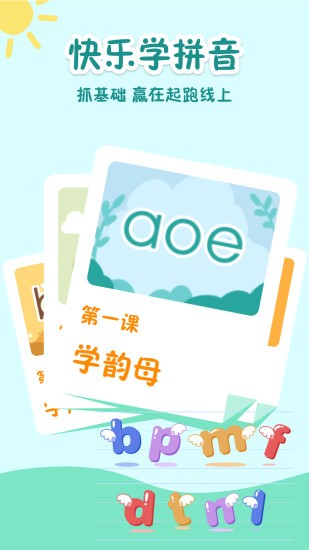 拼音拼讀軟件 v2.0.5 安卓手機(jī)版 2