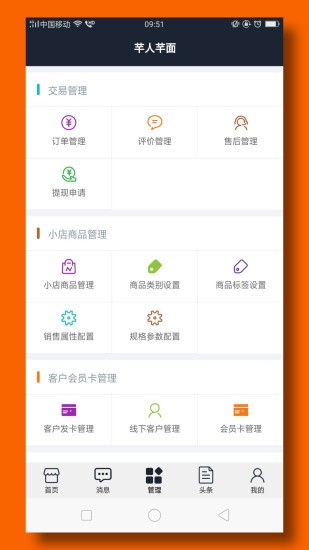 尚云商手機(jī)小店 v1.0.20 安卓版 3