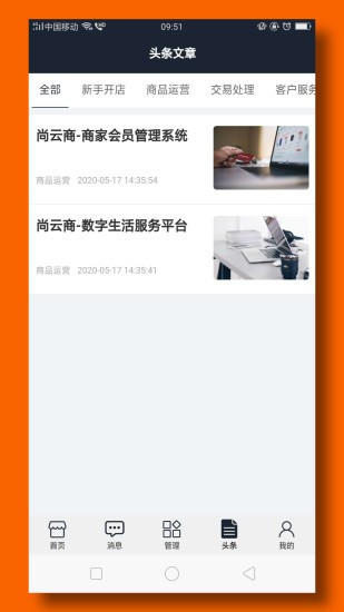 尚云商手機(jī)小店 v1.0.20 安卓版 2