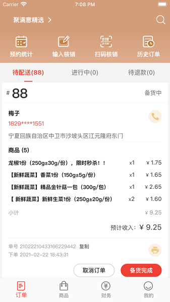 聚滿意商家app（暫未上線） v1.3.5 安卓版 0