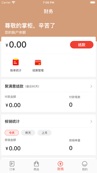 聚滿意商家app（暫未上線） v1.3.5 安卓版 2