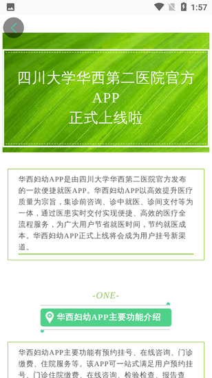 四川大學(xué)華西第二醫(yī)院預(yù)約掛號 v1.0.6 安卓版 0