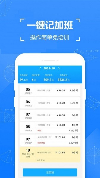 小明記加班 v1.0 安卓版 0