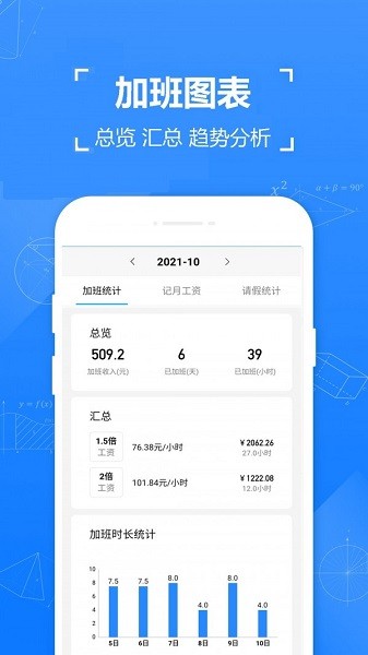 小明記加班 v1.0 安卓版 2