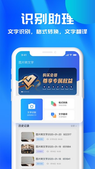 文字識別工具app ocr文字識別工具免費版