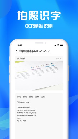 文字識別工具軟件 v2.0.0 安卓版 1