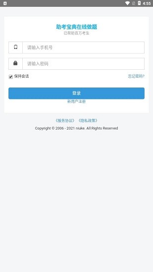 助考寶典app v1.8.0 安卓版 1