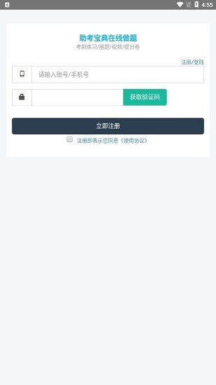 助考寶典app 助考寶典