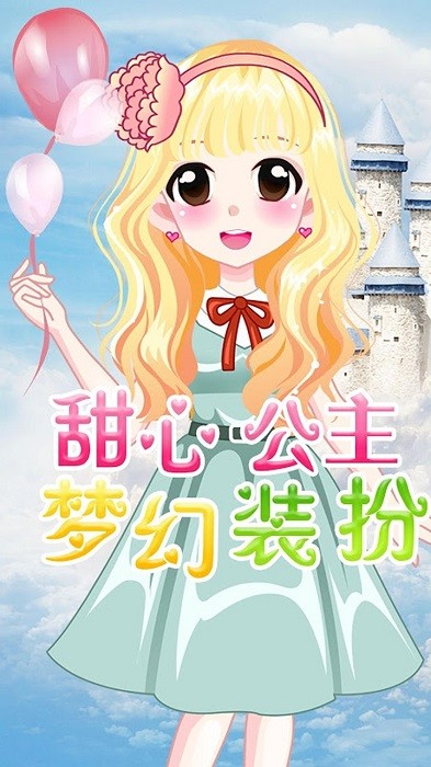 萌萌愛(ài)換裝手機(jī)版下載