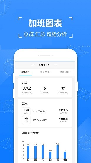 簡單記加班app v1.6 安卓版 2