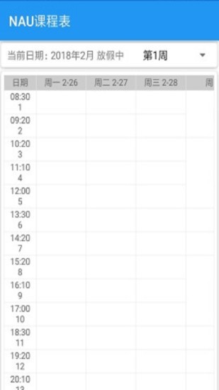 nau課程表官方版 v14.6 安卓版 2