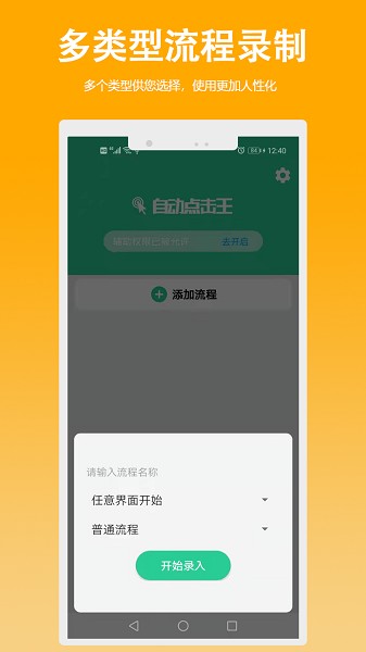 自動點(diǎn)擊王 v1.0 安卓版 0