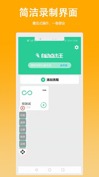 自動點(diǎn)擊王 v1.0 安卓版 1