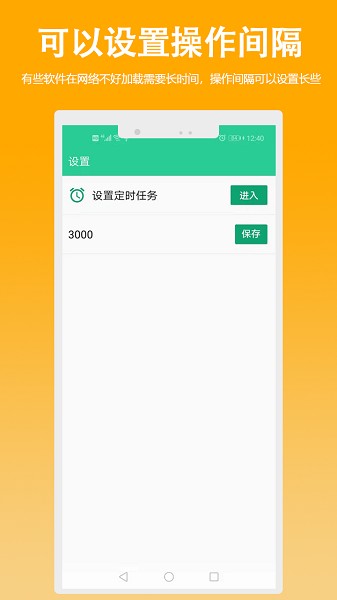 自動點(diǎn)擊王最新版