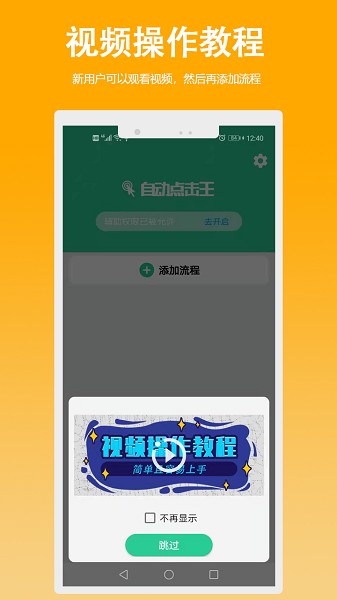 自動點(diǎn)擊王 v1.0 安卓版 2