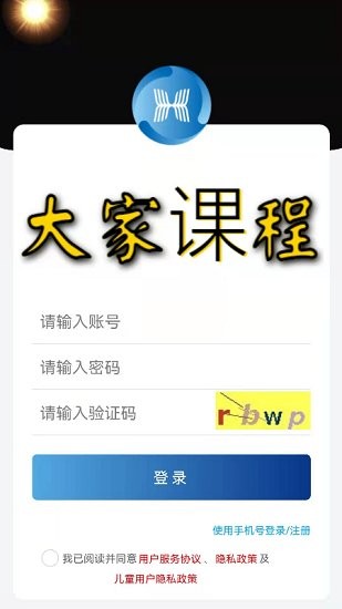 大家課程app v1.0.6 安卓版 1