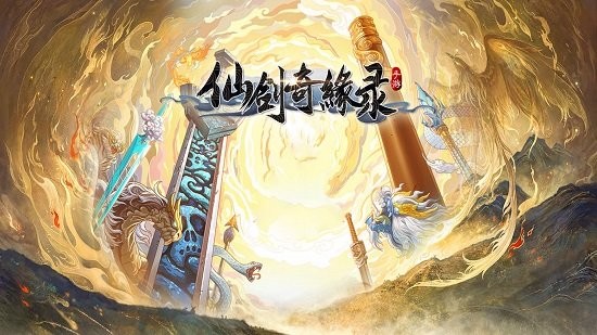 仙劍奇緣錄游戲 v1.6.4 安卓版 0