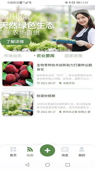 黑猫农信平台 黑猫农信app