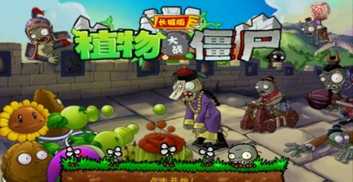 植物大戰(zhàn)僵尸長城音樂版 v1.1 安卓版 0