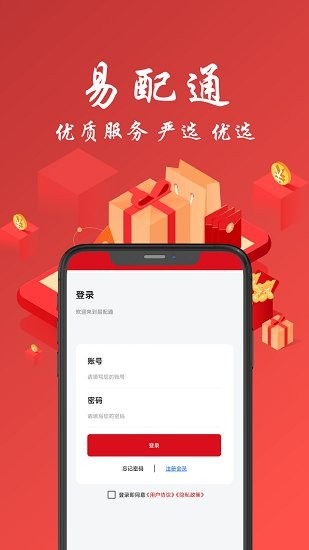 易配通汽配 v1.0.1 手機(jī)版 0