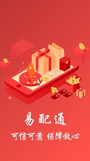 易配通汽車(chē)配件查詢app