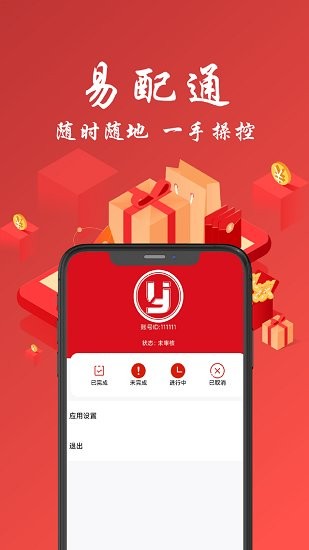 易配通汽配 v1.0.1 手機(jī)版 1