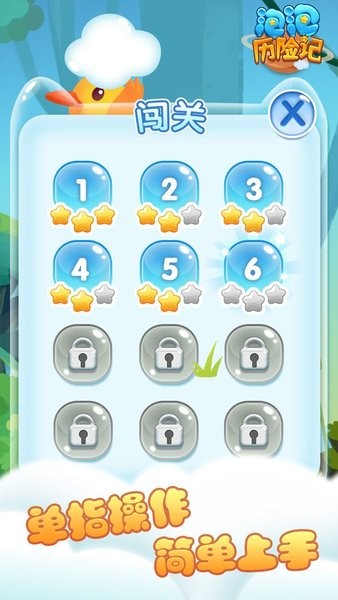 泡泡历险记最新版 v1.0.1 安卓版0