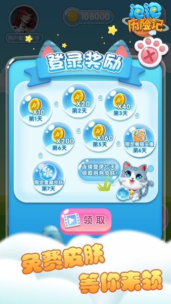 泡泡历险记最新版 v1.0.1 安卓版1