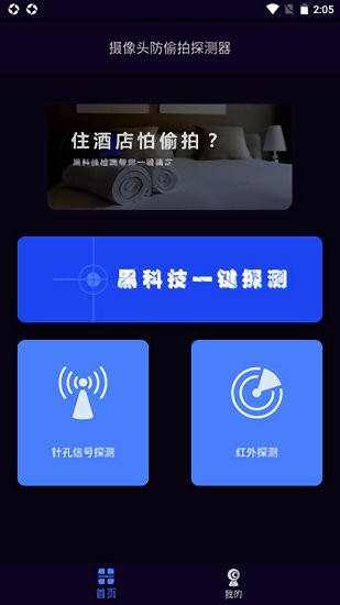 奇趣攝像頭app v1.0 安卓版 0