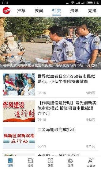 今日濰坊最新版 v2.3.3 安卓版 0