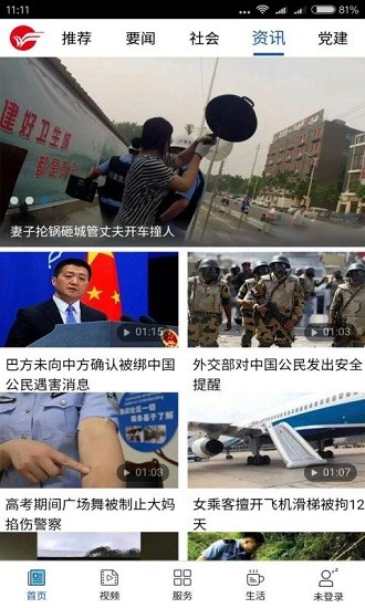 今日濰坊最新版 v2.3.3 安卓版 1