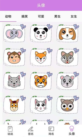 個(gè)性頭像簽名網(wǎng)名 v1.0.9 安卓版 0