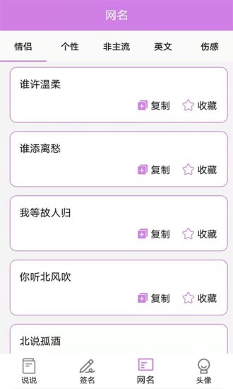 個(gè)性頭像簽名網(wǎng)名 v1.0.9 安卓版 3