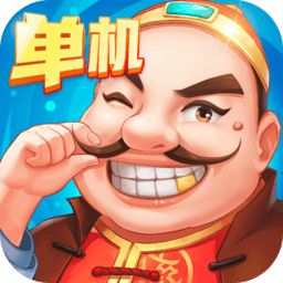 六月游戲單機(jī)斗地主