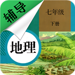 七年級(jí)下冊(cè)地理輔導(dǎo)人教版