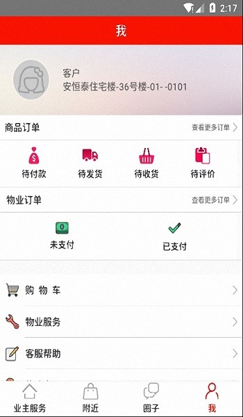 智慧e管家app下載