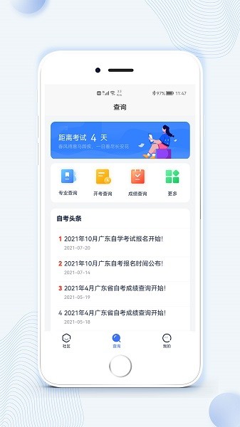 廣東自考之家官方版 v6.0.0 安卓版 0
