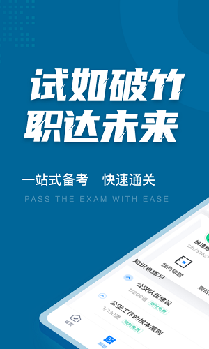 公安執(zhí)法資格考試題庫(kù) v1.0.5 安卓版 1