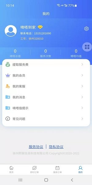 嘀嗒到家阿姨版app 嘀嗒到家阿姨版最新版
