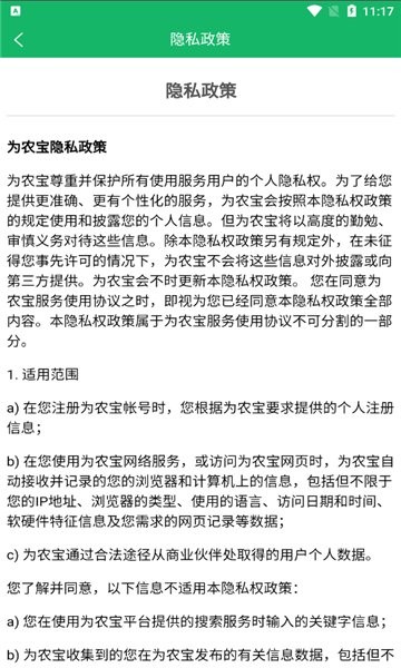 為農(nóng)寶官方版 v1.1.7 安卓版 2