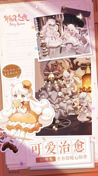 精靈之境ios版 v1.14.5 iphone中文版 2