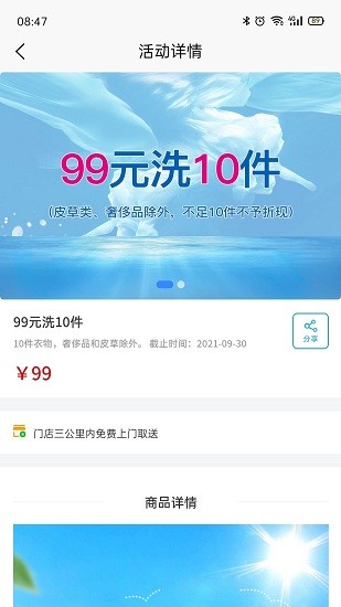 家樂洗商戶端app v2.1.0 安卓版 0