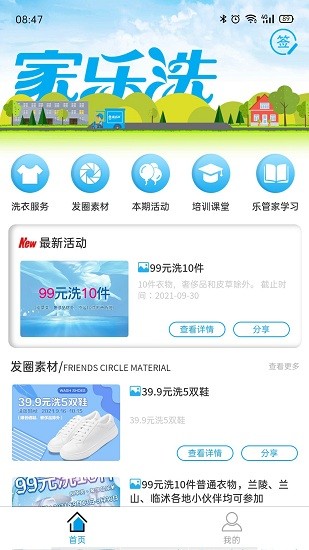 家樂洗商戶端app v2.1.0 安卓版 2
