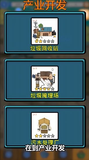 環(huán)保模擬器游戲 環(huán)保模擬器手游下載