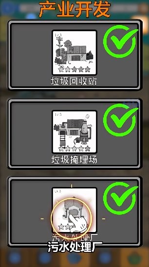 環(huán)保模擬器游戲 v4.66 安卓版 2