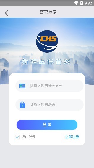 新疆医保备案app 新疆医保备案平台