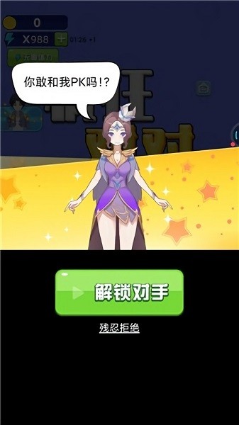 瘋狂對對手機(jī)版 v1.0.5 安卓版 2