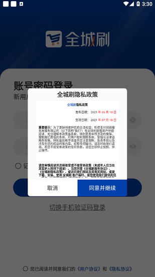全城刷pos機 全城刷app