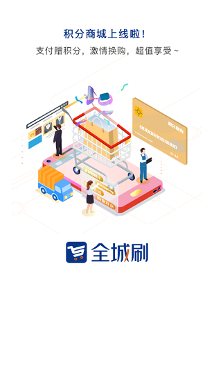 全城刷pos機 v1.1.3 安卓版 1